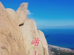 -崂山仰口游览区