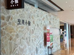 -烹贝小馆(华采天地店)