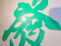 -京城·森鸽排档(双井店)