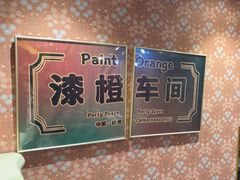 -漆橙车间轰趴馆·民国复古·团建聚会生日派对KTV(城北万达店)