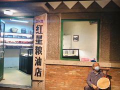 门面-和平菓局(王府井店)