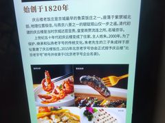 -庆云楼饭庄(什刹海店)