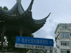 -七宝古镇