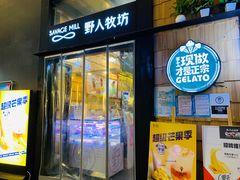 门面-野人先生现做冰淇淋(北京顺义祥云小镇店)