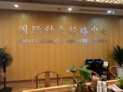 -殊德医馆
