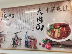-胡氏面馆