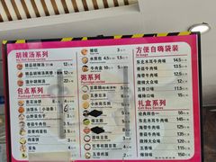 -方中山胡辣汤(天河区店)