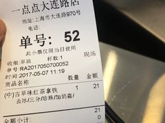 账单-1点点(大连路店)