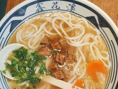-鑫花溪牛肉米粉(景德路店)