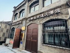 -大栅栏民俗图书馆