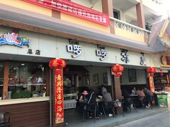 门面-啰啰冰屋(景洪总店)