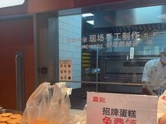-詹记桃酥(包河万达店)
