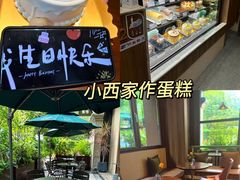 -小西家作(富力爱丁堡店)