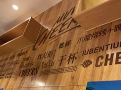 -木屋烧烤(万德庄店)