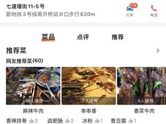 -满江红串串香(七道堰街店)