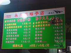 -召稼楼永茂昌粽子大王