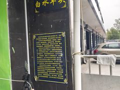 -洪记白水羊头(天坛店)
