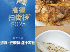 -清真·宏顺祥卤汁凉粉(大皮院店)