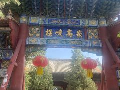 -中岳庙