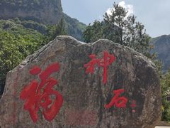 -云丘山景区