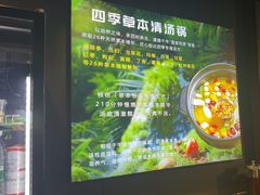 -鹿鸣山草本茶香火锅(园西路店)