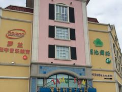 -蒙特利亲子乐园