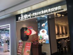 -大鱼徽州·寻味徽菜(万象汇店)