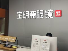 -宝明斋眼镜(大观园店)