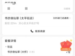 烧仙草奶茶-书亦烧仙草(印象汇都市店)