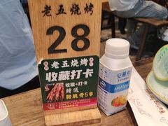 -老五烧烤(盘金华府总店)