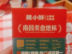 -辣小鲜·南昌大排档(船山路店)