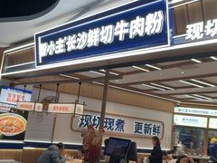 -粉小主·贵州酸汤牛肉粉(南京仙林金鹰店)