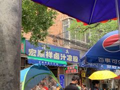-清真·宏顺祥卤汁凉粉(大皮院店)