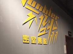 -不倒翁实景剧情密室逃脱(光明凤凰城站店)