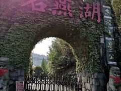 -石燕湖生态旅游景区