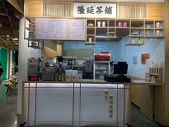 -隆延茶铺(学清路驹然店)