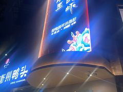 -张小歪的虾·螃蟹·生腌熟醉·打边炉(中山北路店)