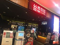 -丝恋丝娃娃(金阳国贸店)