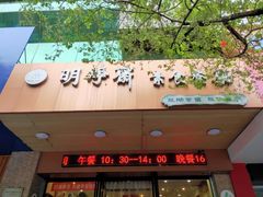 门面-鹈鹕素食餐厅自助餐部(正阳街店)