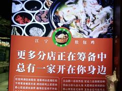 -江宁肚包鸡(铁心桥店)