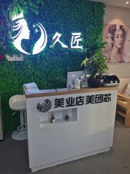 -久匠·野生眉半永久纹绣