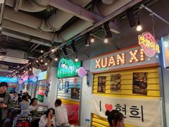 大堂-玄希浪漫厨房·韩料烤肉(湖滨银泰in77店)