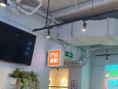 -耍盆友·重庆江湖菜(百子湾店)
