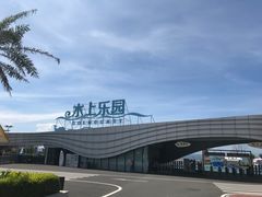 -汕头中海黄金海岸水上乐园