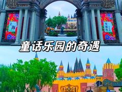 -安徒生童话乐园