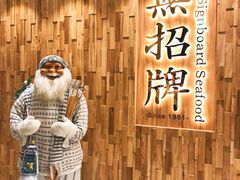 -无招牌海鲜餐厅(滨海艺术中心店)