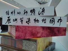 -中国湿地博物馆