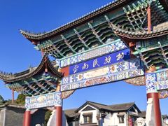 -云南民族村