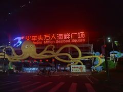 -清水湾3号(东方小周海鲜店)