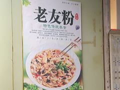 -龙香记桂林米粉(东扬威街11号楼店)